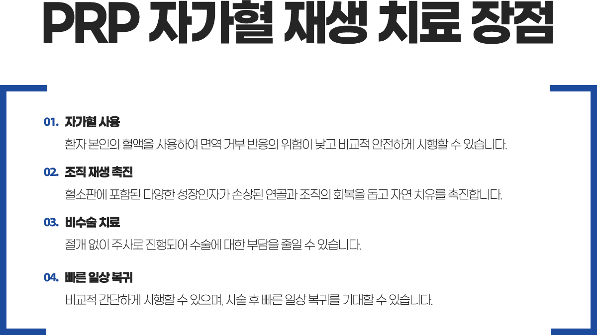 PRP �ڰ��� ��� ġ�� ����